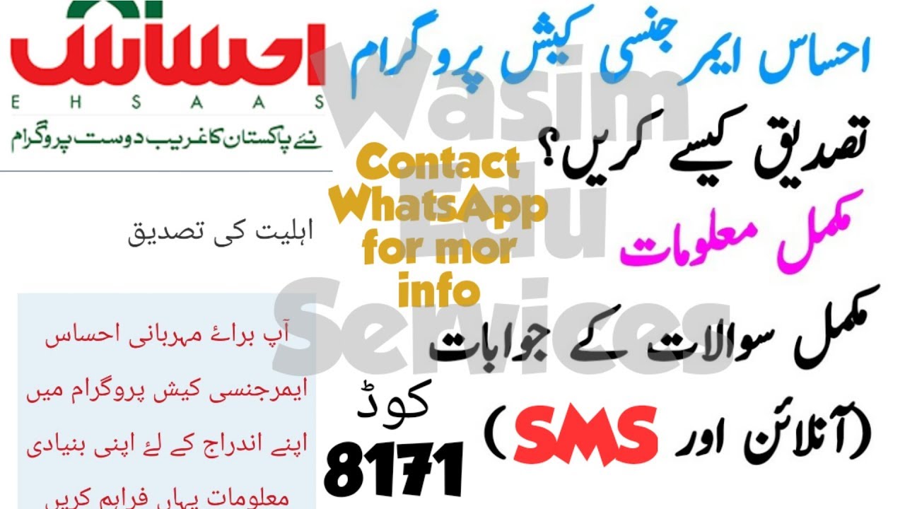 Ehsaas Emergency Cash Program || How to Apply and Get 12000