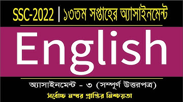 SSC 2022 (Class 10) English Assignment 13th week | English Answer | এসএসসি ২০২২ ইংরেজি অ্যাসাইনমেন্ট