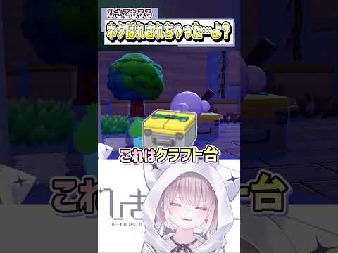 【切り抜き】ネタバレされちゃった…よ？ #shots    【Vtuber】