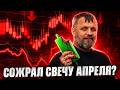 Эфириум - медвежье поглощение в мае поставит крест на росте!