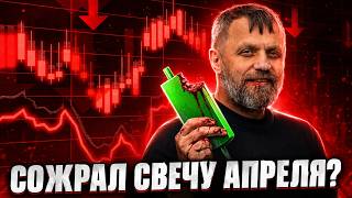 Эфириум - медвежье поглощение в мае поставит крест на росте!