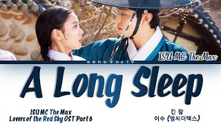 ISU M.C The MAX (이수 엠씨더맥스) - A Long Sleep [긴 잠] Lovers Of The Red Sky (홍천기) OST Part 6 Lyrics/가사