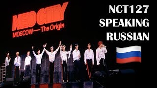 nct127 говорят на русском почти 4 минуты (neo city: origin russia in moscow)