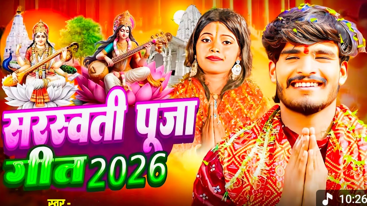 Saraswati Puja Song Il Saraswati Puja Song2026 Il Chand Ke Par Saraswati Puja Il ChandKe Par Se Aw