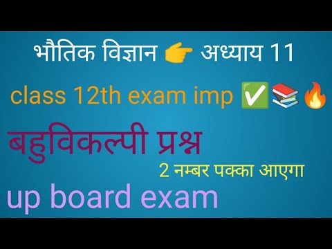 up board exam class 12th| physics chapter 11| kap study point - YouTube