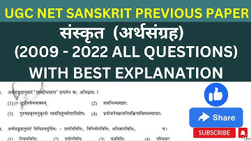 UGC NET SANSKRIT PREVIOUS PAPER | अर्थसंग्रह (2009 - 2022 ALL QUESTIONS) | WITH BEST EXPLANATION