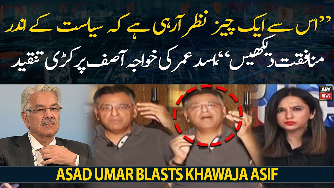 Asad Umar blasts Khawaja Asif over "contradiction in statements"