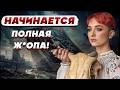 МЫ ПРЕСТУПИЛИ ГРАНЬ - ОБРАТНОГО ПУТИ НЕТ! ЗИМА РЕШАЕТ СУДЬБУ СТРАНЫ! СЕЙРАШ: ВИЖУ СМЕНУ ВЛАСТИ..