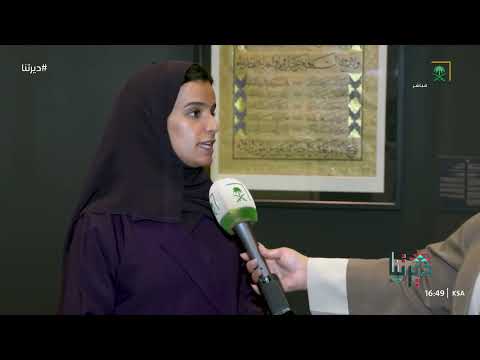 فن المخطوطات وح وار الح رف معرض يسلط الضوء على أعمال عشرة فنانين معاصرين