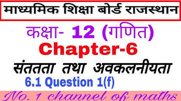 RBSE maths class 12# chapter 6 ex. 6.1 Q. 1(f) # continuity for class 12#