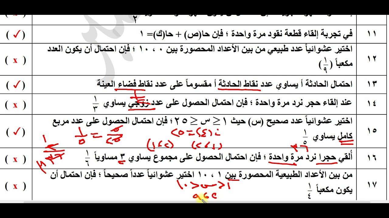 حل الاختبارات الوزارية 2023م الاحتمالات     تكملة