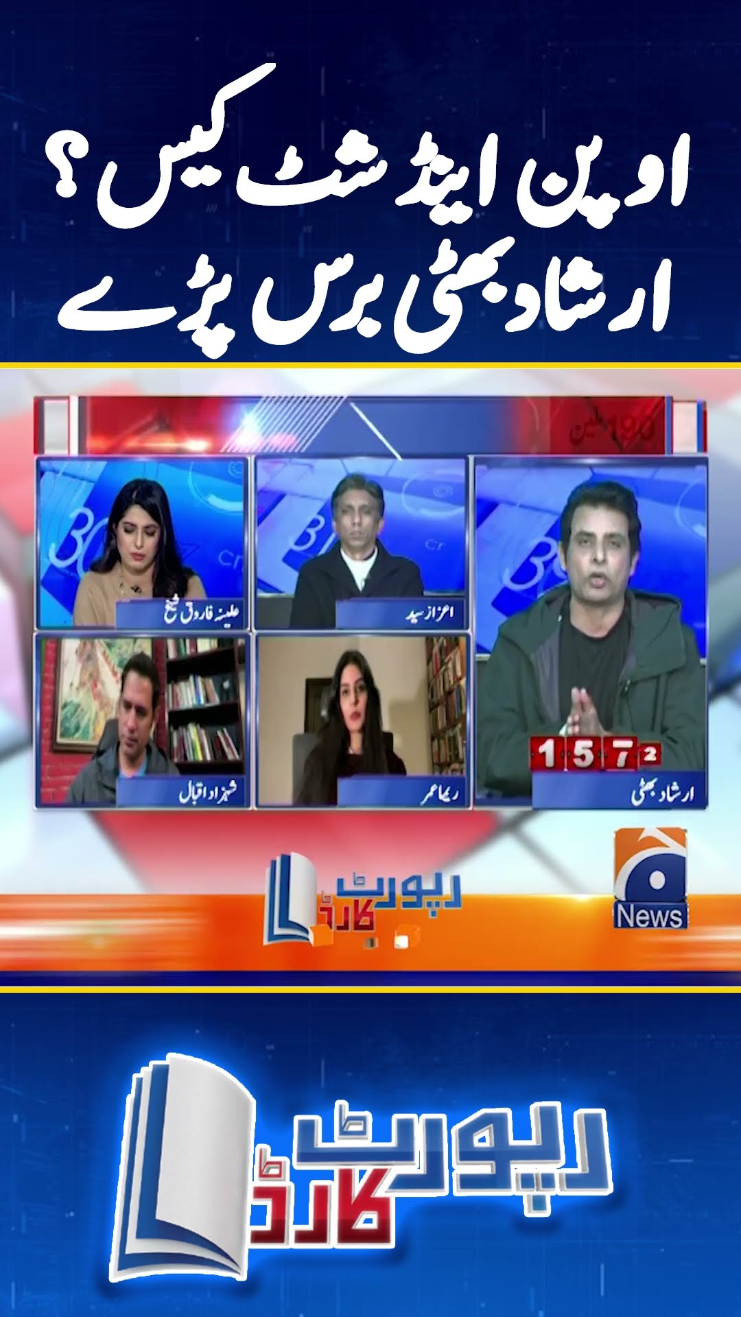 Irshad Bhatti's strict analysis on 190 Million pound case - #irshadbhatti  #reportcard #shorts