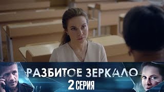 Разбитое зеркало 3 серия (2020) Остросюжетная мелодрама @ Россия 1