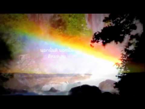 พูดลอยลอย......  อัสนี  โชติกุล