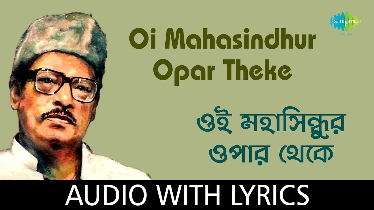 Oi Mahasindhur Opar Theke With Lyrics  Manna Dey  Dwijendralal Roy