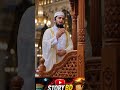 জুমার নামাজের আগে গোসল কেন জরুরি? #জুম্মামুবারক #shortsfeed #shortvideo #shorts #islamicstory