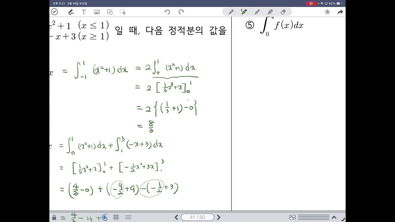 [미적분1] 개념강의 10. 정적분의 계산(3)