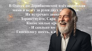 Еврейская Мама и Золотой Фонд Юмора! - Самые Смешные Анекдоты Про Евреев.