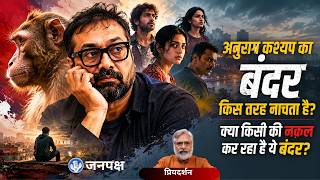 Bandar Review: Is Anurag Kashyap Repeating Himself?
