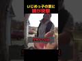 いじめっ子の家に親が突撃した結果 #shorts #おもしろ