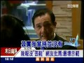 馬英九說謊再被抓包！丟鞋看報知係假(三立新聞)