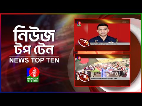 Banglavision News Top Ten 