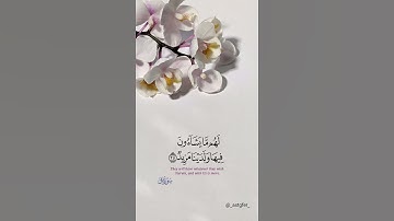 { لَهُم مَّا يَشَاءُونَ فِيهَا وَلَدَيْنَا مَزِيدٌ } القارئ #ماجد_الحازمي💛🌻