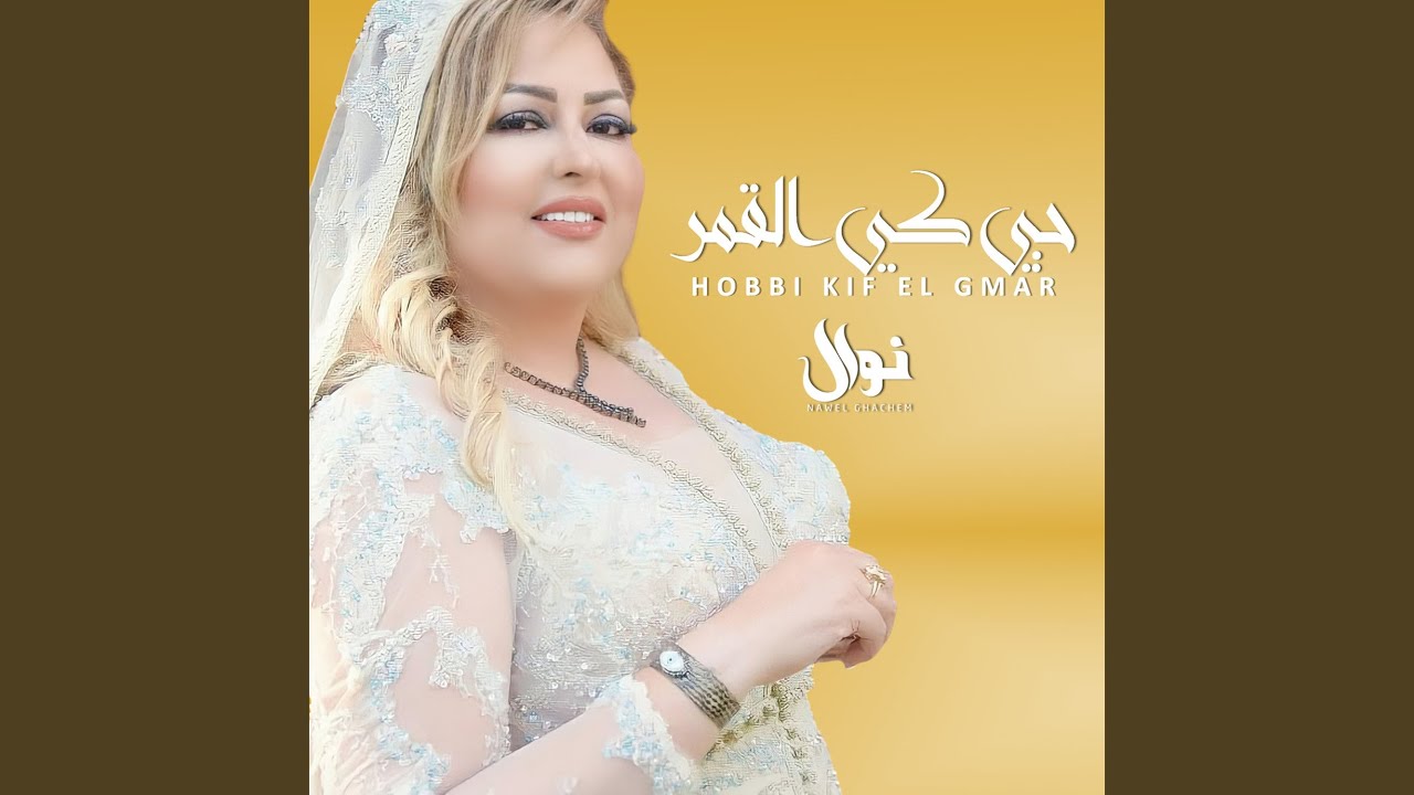 حبي كي القمر