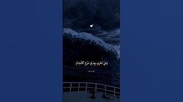 وهي تجري بهم في موج كالجبال | #قرآن #تلاوة_خاشعة #راحة_نفسية #اسلام_صبحي #لايك #تابعوني #سورة_هود