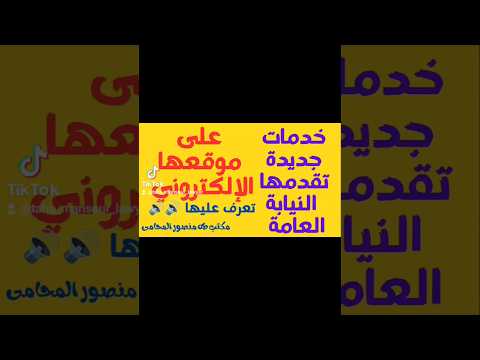 كيفية عمل محضر إلكترونيا دون الذهاب إلى قسم الشرطة على موقع النائب العام اكسبلور