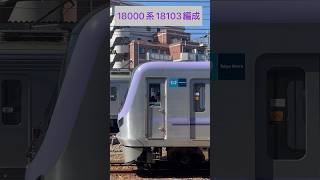 東京メトロ 18000系18103編成 (海側・鉄道サイドビュー) 【TokyoMetro 2023.10 / TRAIN SCAN】