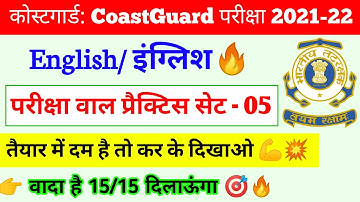 CoastGuard Navik GD/DB Exam Practice Set 01/2022 Batch | Coastguard Navik English Practice Set 5