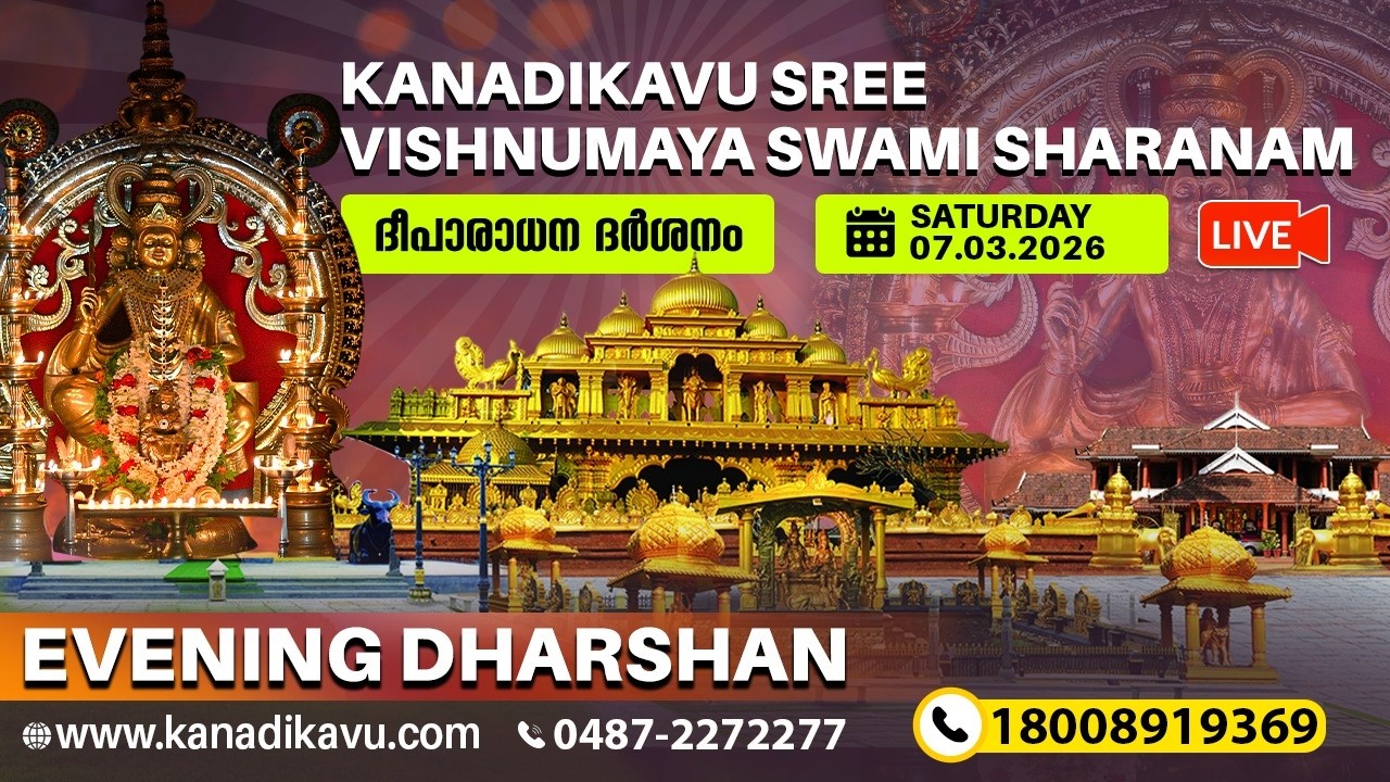 Kanadikavu  Sree Vishnumaya Kuttichathan Swami Temple Live Stream