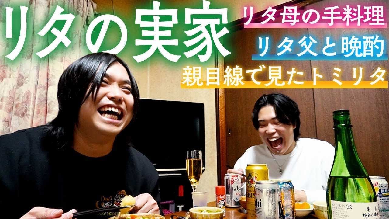【帰省】５年間毎日話す友達(メインフェイズ・リタ)の実家で夕飯食べたら幸せすぎた。