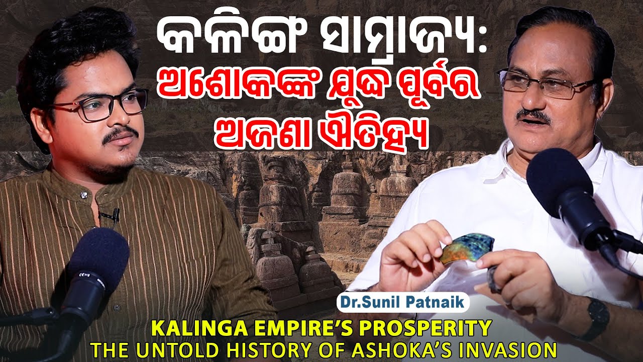 କଳିଙ୍ଗ ସାମ୍ରାଜ୍ୟ || The Untold History of Ashoka’s Invasion || Sameer Panigrahy || Dr.Sunil Patanaik