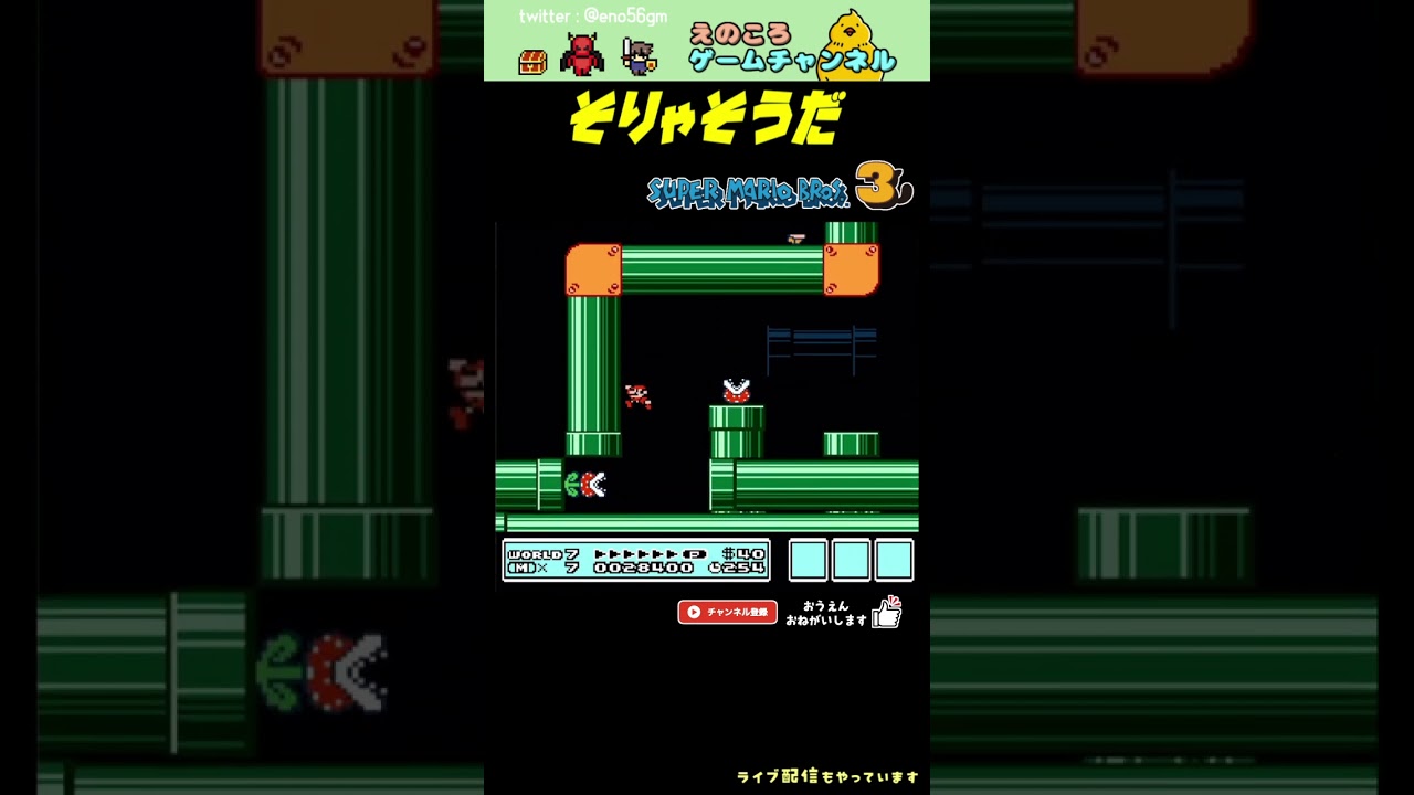 【マリオ3】立ち入り危険地域に立ち入る【レトロゲーム】【切り抜き】#shorts  #mario #fc #ゲーム実況  #マリオ