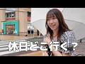 【VLOG】雨の日の休日、ママと2人でどこ行くか悩んだ結果。。にゃーにゃちゃんねる