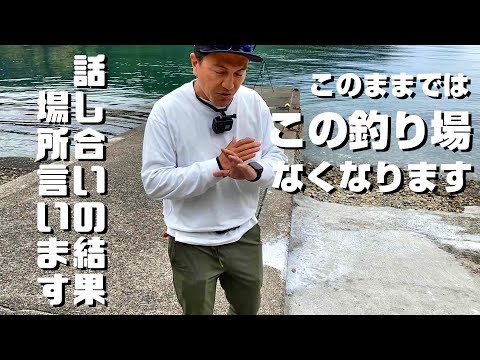 三重県の一級釣り場が存続の危機です