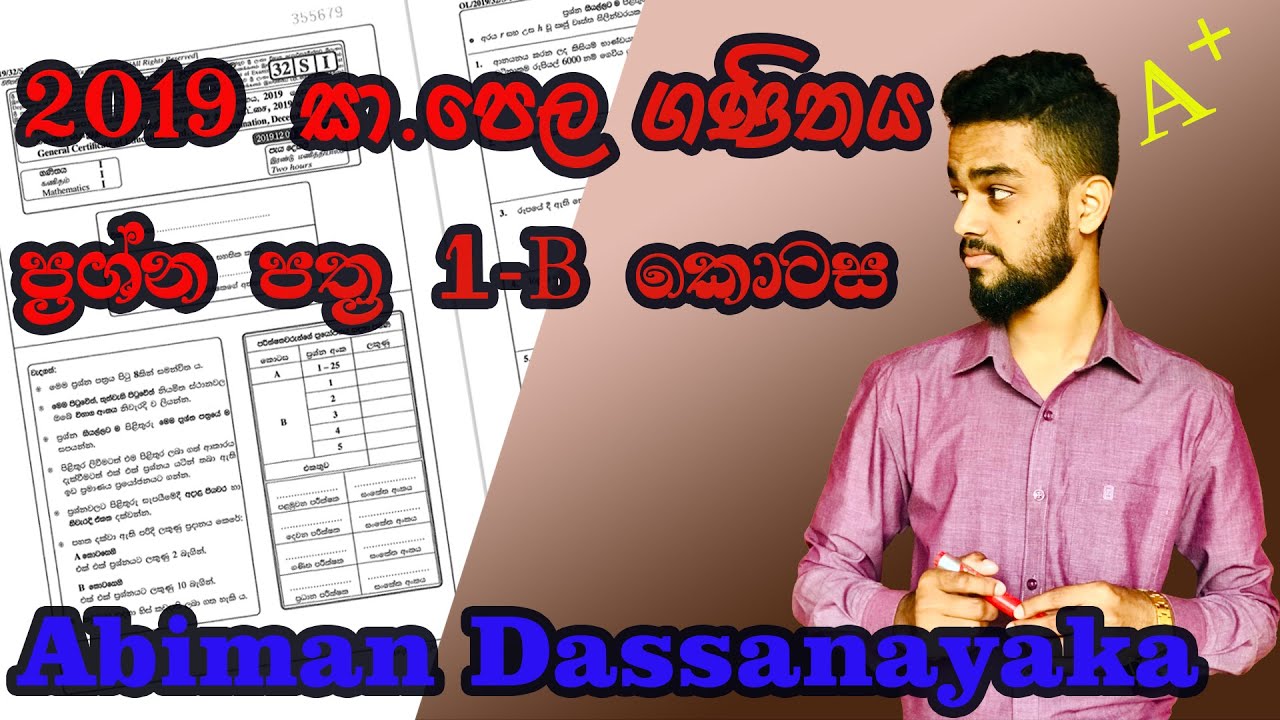 GCE 2019 OL maths paper 1 B part || 2019 O/L maths paper B part  || abhiman dassanayaka