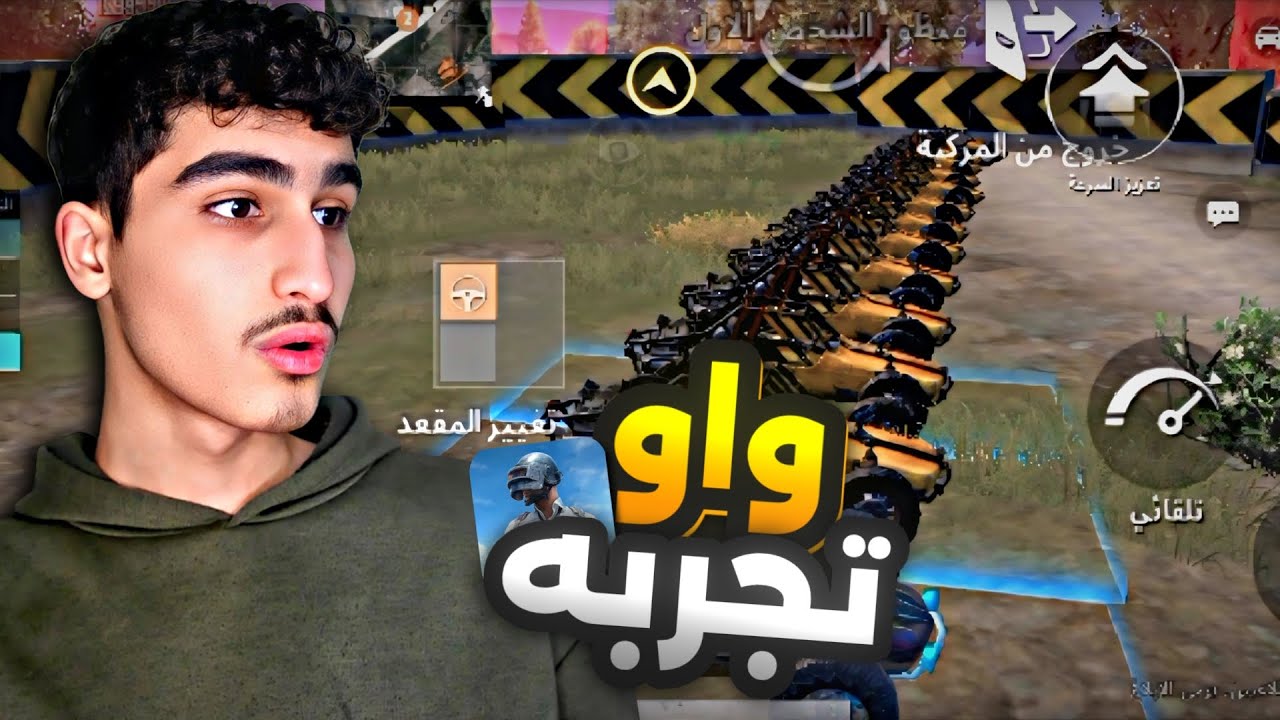 تجربه واو في ببجي موبايل شوفو المصيبه 🤣🔥