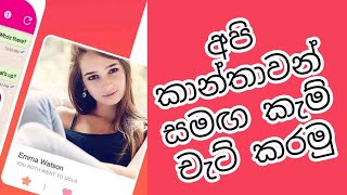 කනතවන සමඟ පමණක කතබස කරමට අවශයද? ..