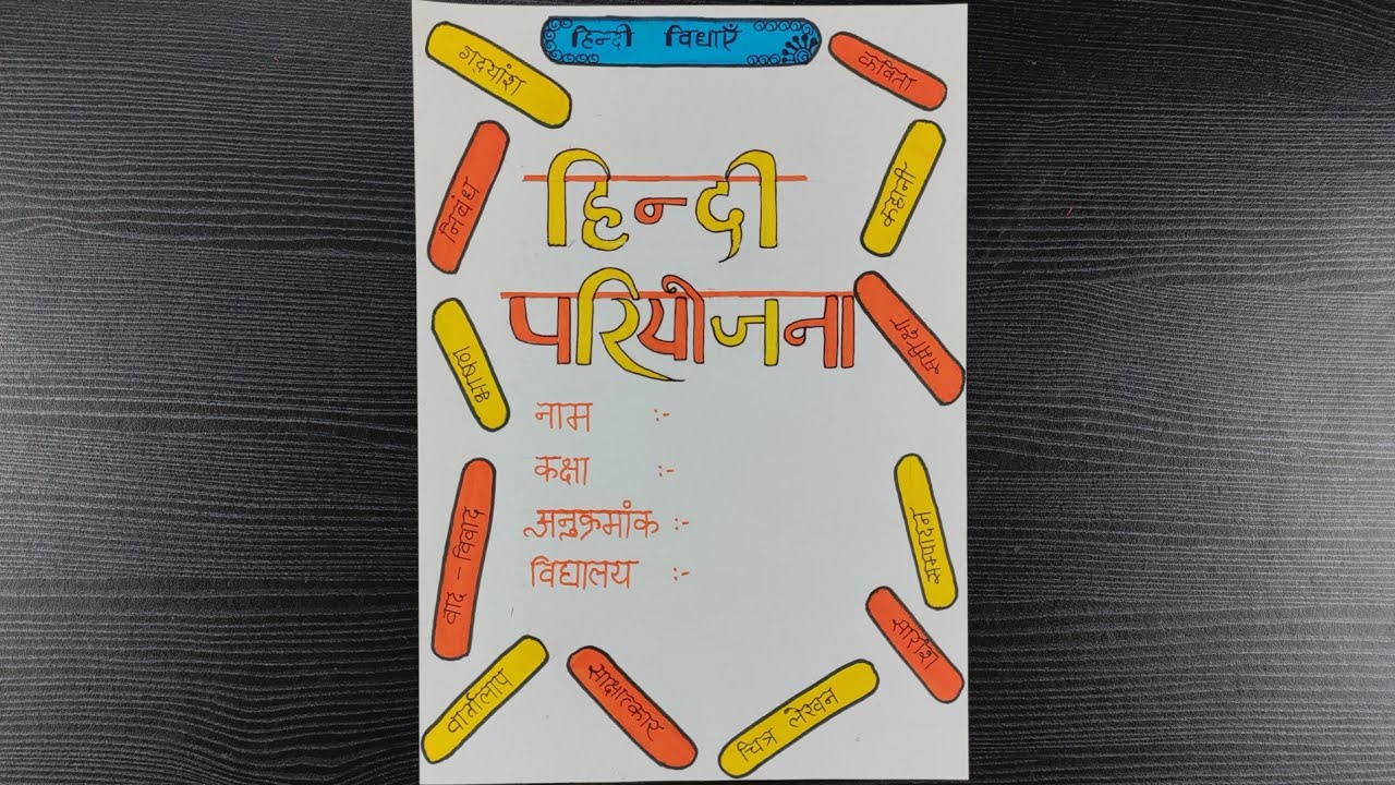 assignment front page design hindi