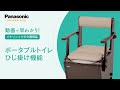 はやわかり！ポータブルトイレのひじ掛けの種類