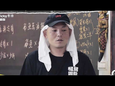 【極島冒險第一季】溜浪玖壹壹 EP.6 預告