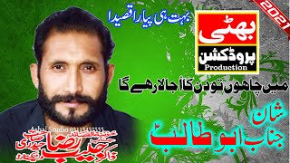 Me Chahon To Din Ka ujala Rahy Ga Zakir Habib Raza Haidari 2021 full hd