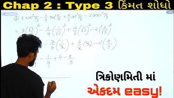CHAPTER 2 : TRIGONOMETRY - TYPE 4 FIND THE VALUE| GTU MATHEMATICS 1 (4300001)