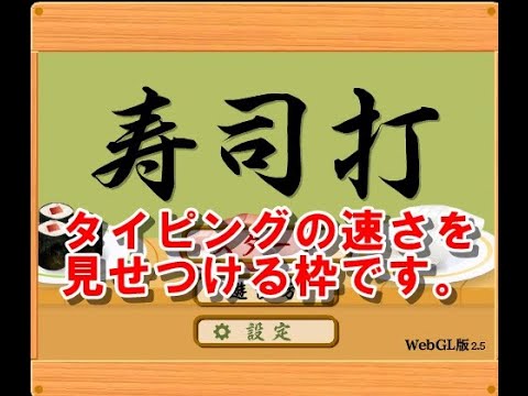 Playing the Typing Game: Sushi Da! - YouTube