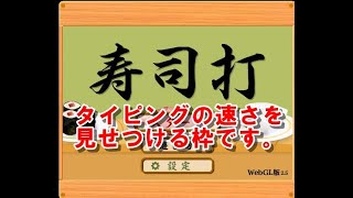 Playing the Typing Game: Sushi Da! - YouTube
