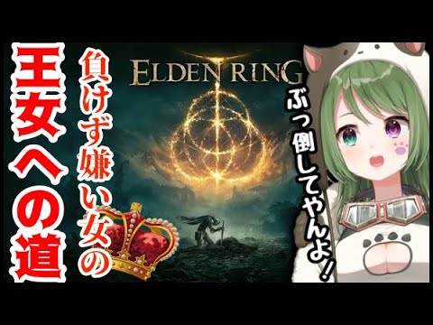 #6【エルデンリング】カーリアの城館攻略のため修行じゃ！初見プレイ※ネタバレ注意【ELDEN RING】