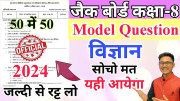 jac board class 8 science model question 2024 | jac class 8 science original question 2024 | science